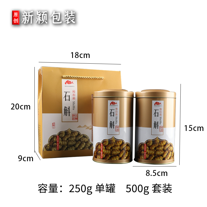 石斛鐵罐 鐵皮石斛楓斗 紫皮石斛包裝禮盒鐵盒鐵罐中.