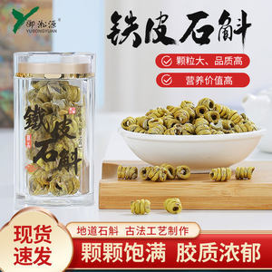 【鐵皮石斛楓斗價格】最新鐵皮石斛楓斗