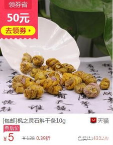 鐵皮楓斗 近野生石斛的珍貴養生佳品